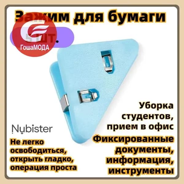 Зажим для бумаги, 5 шт.
