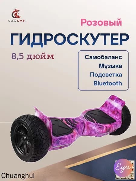 Гироскутер, диаметр: 8.5 (дюймы), темно-розовый