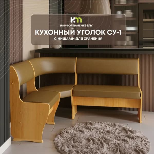 Мягкий уголок СУ1 угловой диван без стола на кухню,деревянный, обеденный, универсальный в гостиную