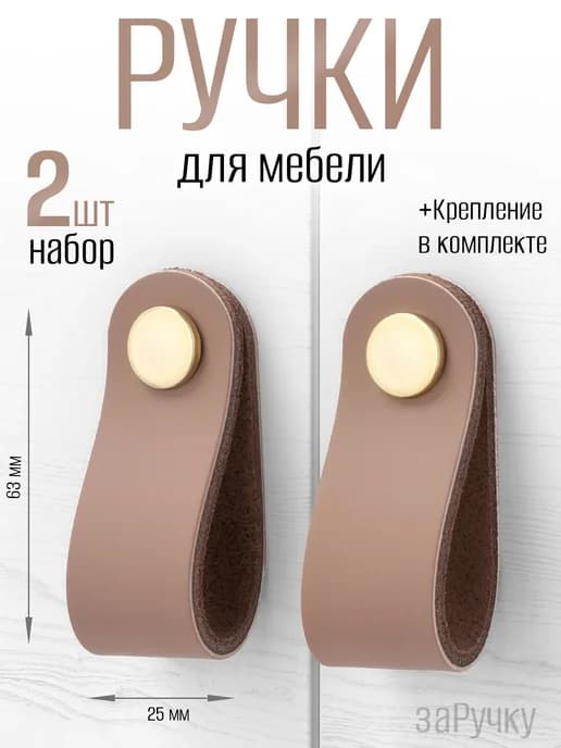 ручки для кухонного гарнитура