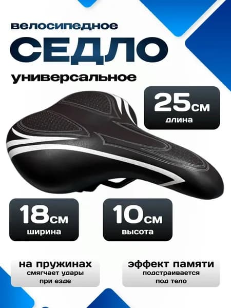 Седло для велосипеда на независимых пружинах AZ-013-A