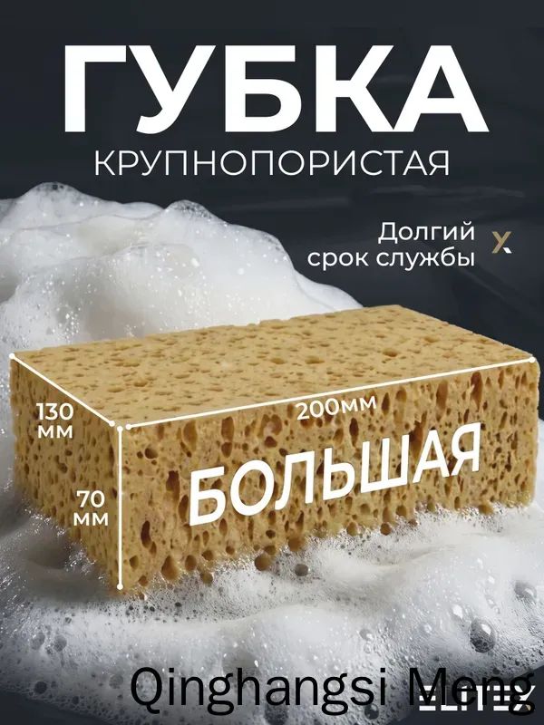 Губка автомобильная, 1 шт.