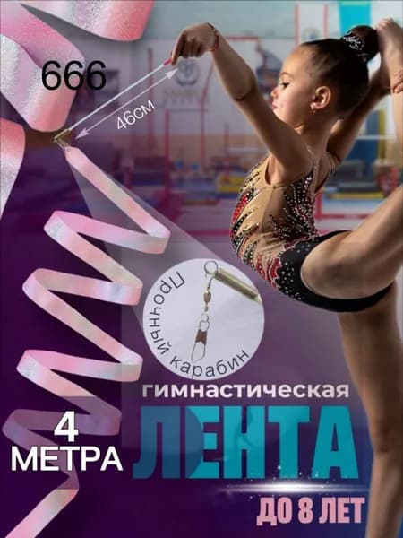 Палочка для гимнастики