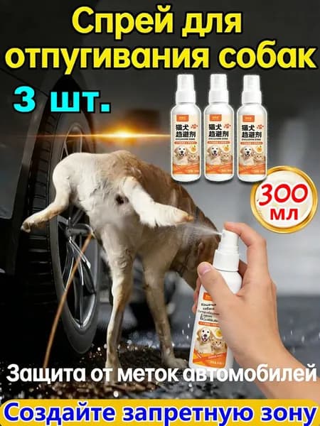 Спрей от погрызов на мебели для кошек, собак и грызунов 300 мл, с горькой формулой