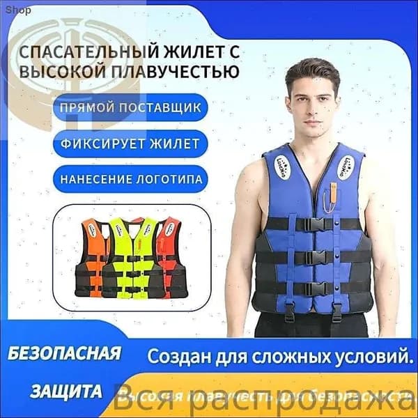 Спасательный жилет, размер: L