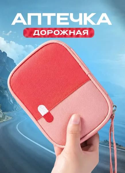 Походная аптечка