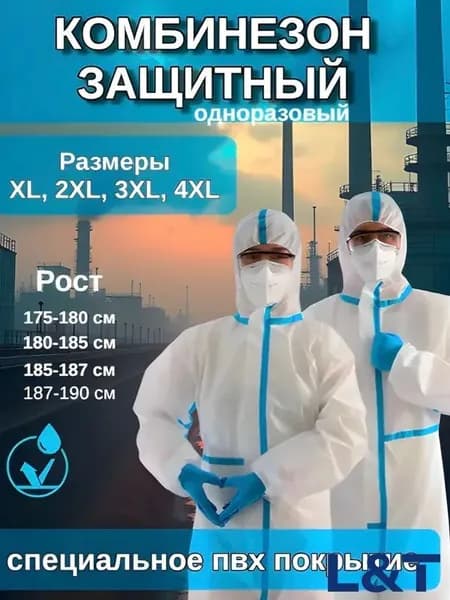 Комбинезон одноразовый, защитный костюм, химзащита для маляра, спецодежда, рост 185