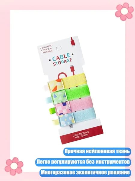 4 шт. Практичные нейлоновые стяжки с мультяшным принтом для организации проводов, 2
