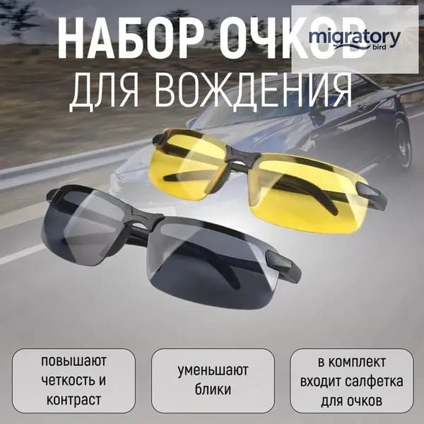Очки солнцезащитные
