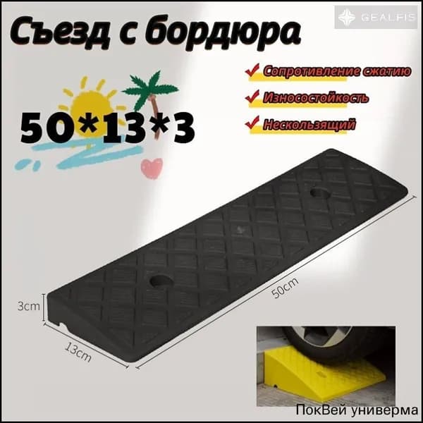 Бордюрный пандус,Съезд с бордюра,50*13*3