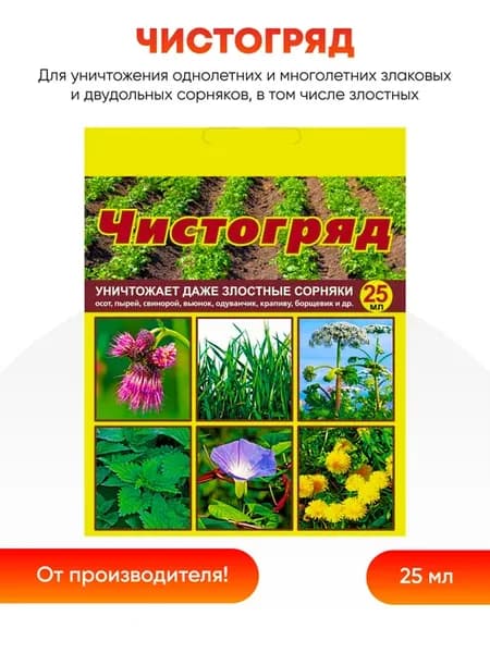 Чистогряд средство против сорных растений 25 мл