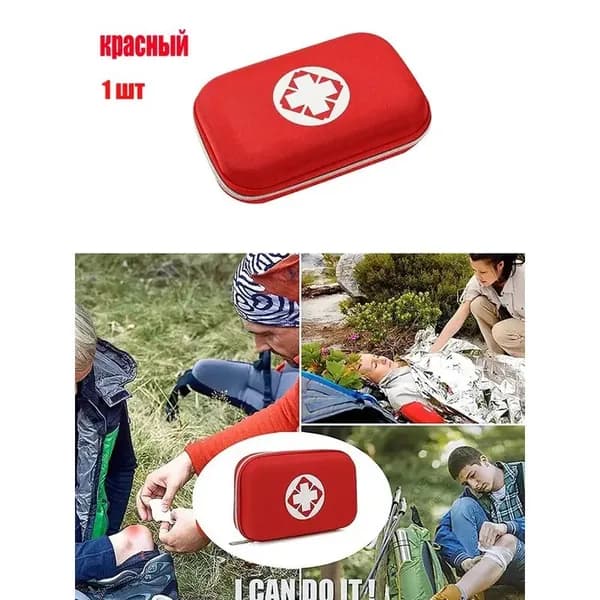 Походная аптечка