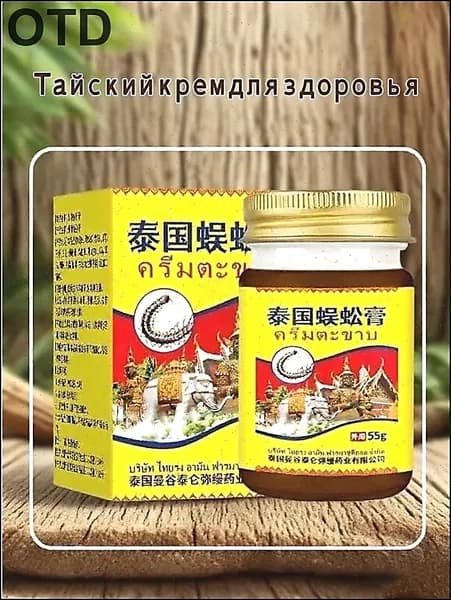 Универсальный крем для здоровья "Тайская сороконожка"