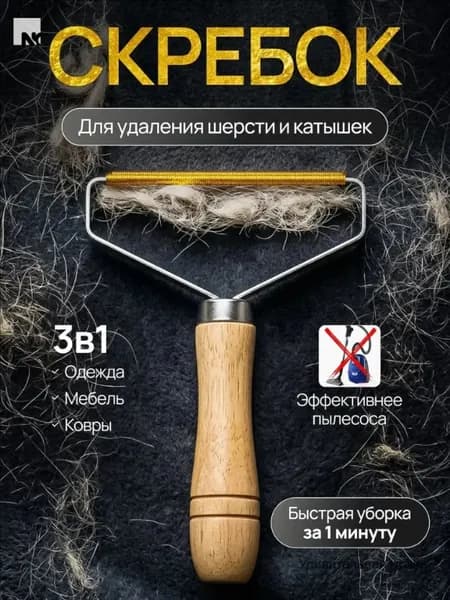 Ролик для чистки одежды 1 шт