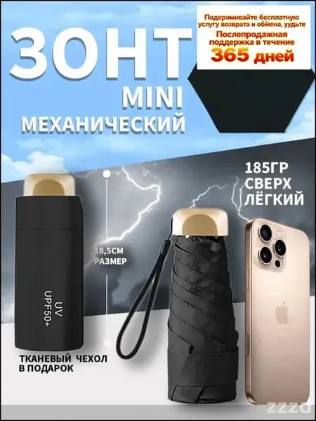 Зонт Механика