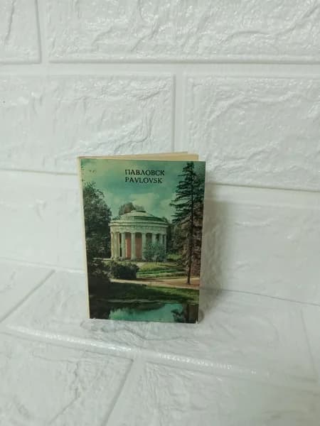 Канцелярия антикварная/винтажная Павловск набор из 10 открыток 1977