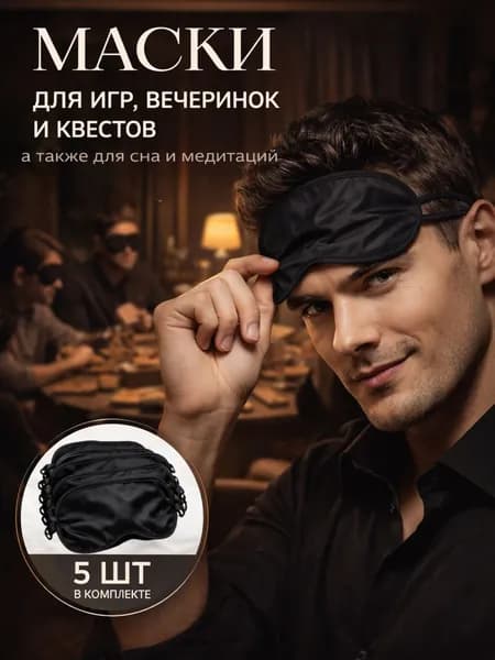 Маски для игр, вечеринок и квестов 5 шт.