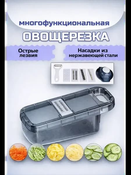 Овощерезка многофункциональная 5 насадок
