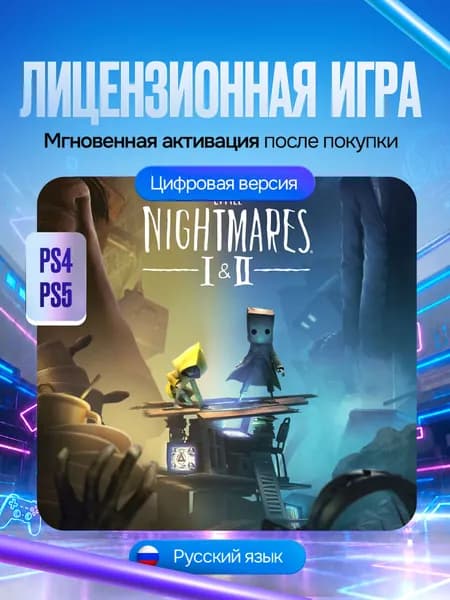 Игра Little Nightmares I & II Bundle для PS4/PS5, Цифровая версия