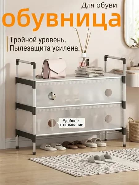 Обувница в прихожую металлическая трехъярусный