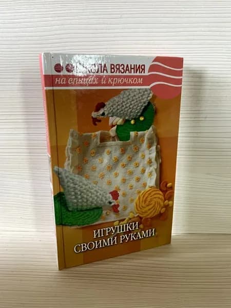 Игрушки Своими Руками