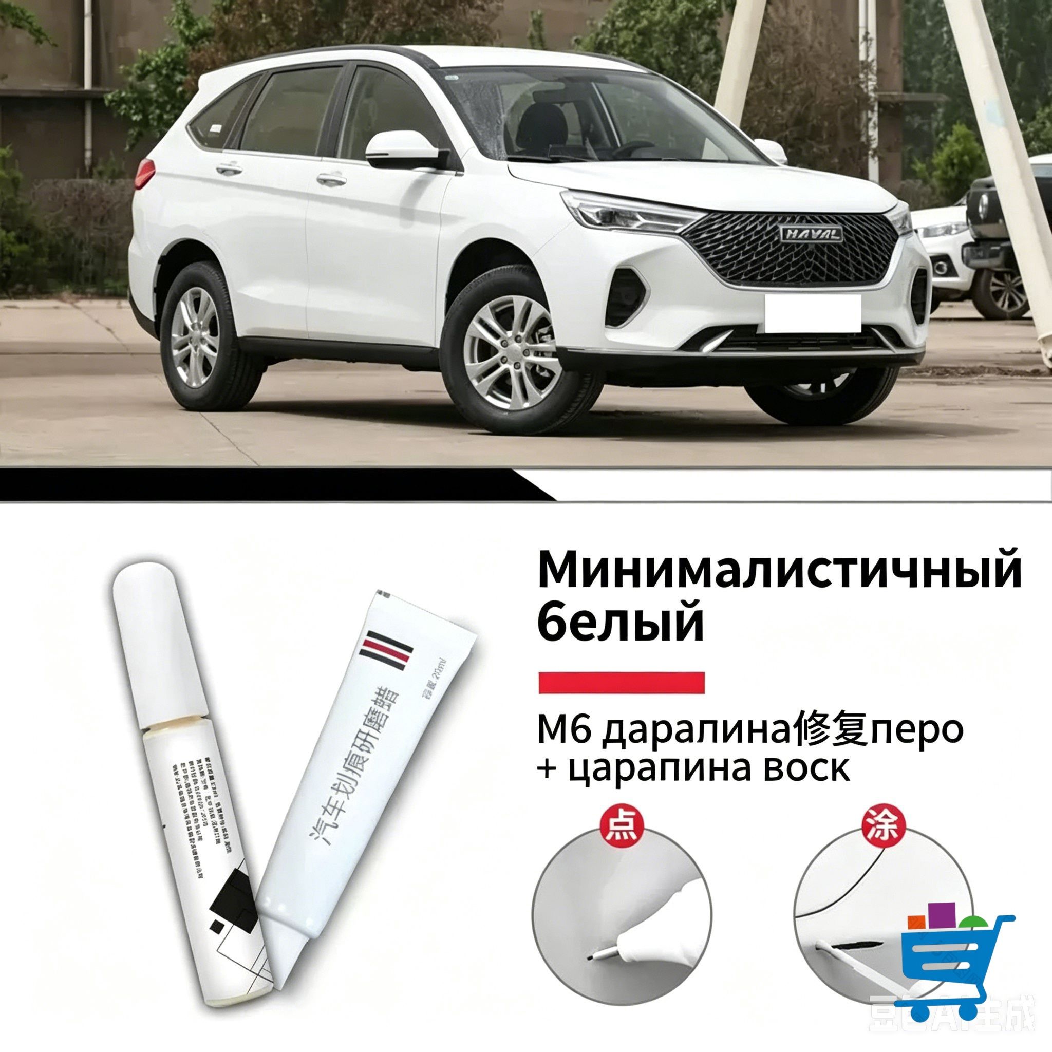 Краска автомобильная, цвет: белый, 12 мл, для автомобилей Haval