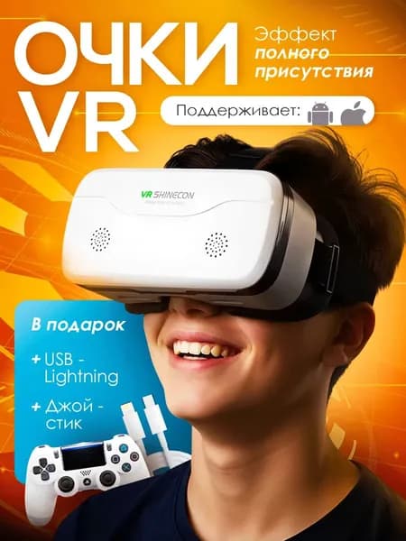 Очки виртуальной реальности, VR очки для телефона с джойстиком