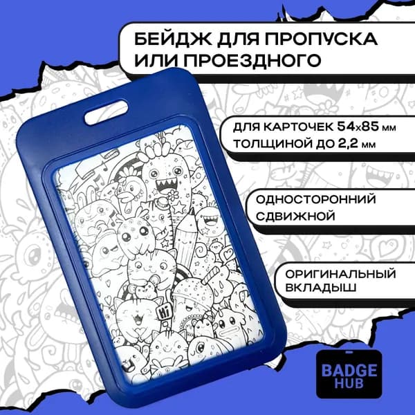 Бейдж чехол пластиковый вертикальный для пропуска, карты. Односторонний. Синий.