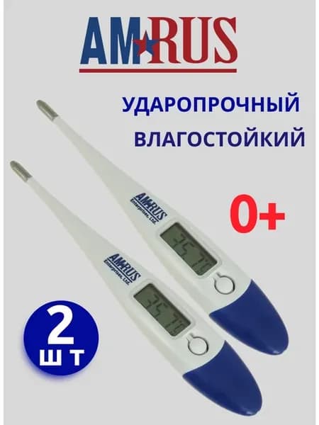 Термометр медицинский - 2 шт