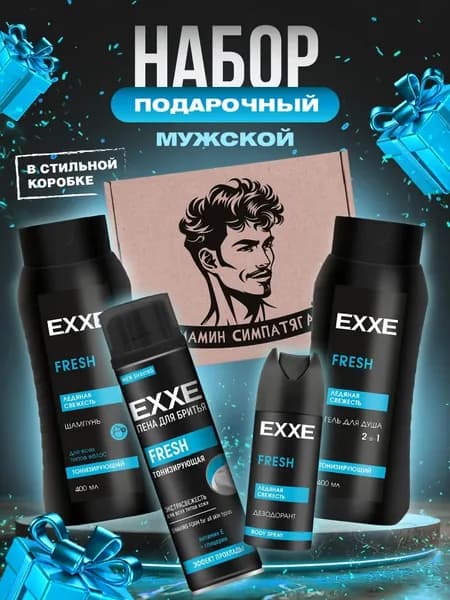 EXXE Подарочный набор уходовой косметики мужчине "Мамин симпатяга"