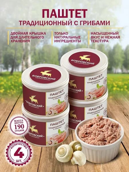 Паштет традиционный с грибами 190 гр. - 4 шт.