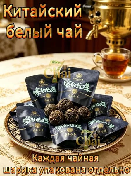 10 г Китайский Чайные шарики белый чай Фудин в индивидуальной упаковке Помогает пищеварению 7chai