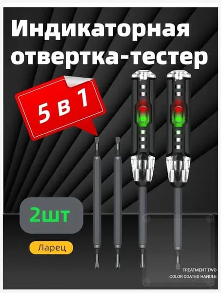 Индикаторная отвертка многофункциональная, пробник-тестер, инструмент для электрика, тестер напряжения для скрытой проводки 2 шт.