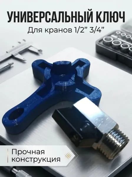 Ключ для шаровых кранов флажок