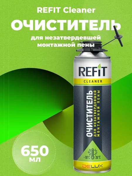 Очиститель REFIT для незатвердевшей монтажной пены, 650 мл