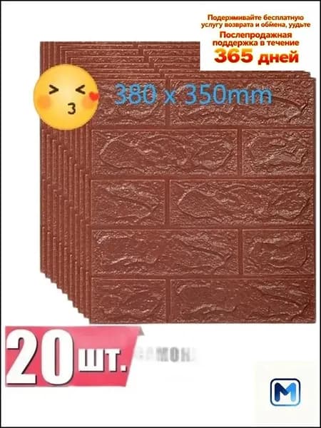 3D 380 X 350mm, Самоклеющаяся Панель Для Стен И Потолка 20 Шт