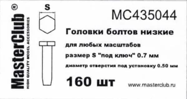 Головки болтов низкие MC435044