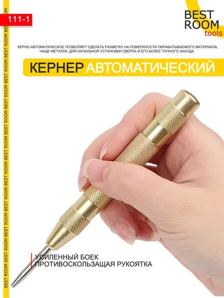 Кернер автоматический