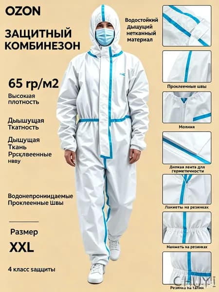 Одноразовый комбинезон защитный,костюм химзащитный для маляра,для пинбола, 55 гр, спецодежда XXL
