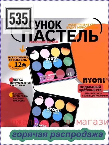 Графитовая пудра Nyoni угольная 12 цветов прессованная пастель в кюветах 34 мм для рисования сухими и мокрыми техниками художественная