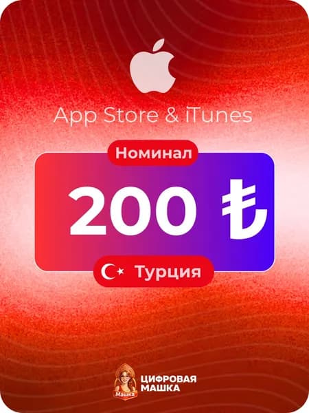 Apple Gift Card 200 TRY (Турция)