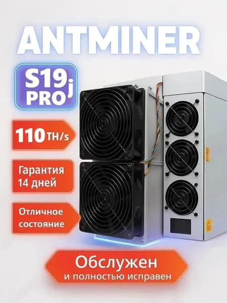 USED ASIC майнер Bitmain Antminer S19 PRO 110 TH/s прошит SHA-256 Bitcoin BTC 3500 Вт (Обслужен, продут от пыли)