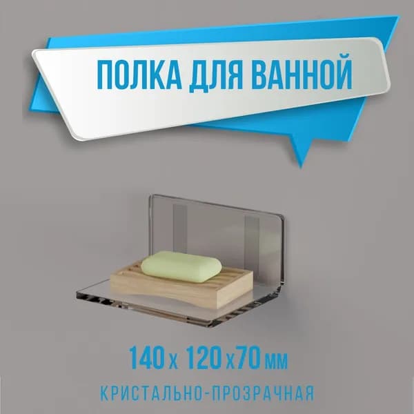 Полка Настенная Прямая, 14х12х7 см, 1 шт.