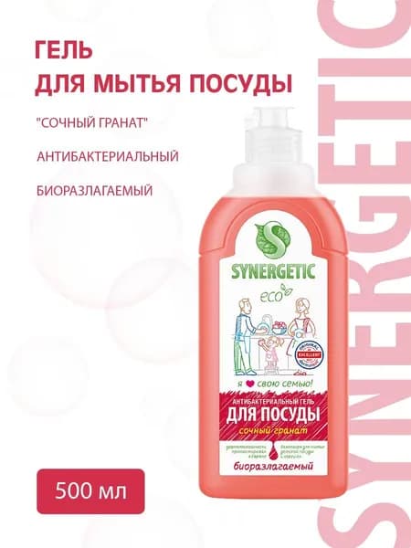 SYNERGETIC Гель для мытья посуды Сочный гранат, 0,5 л