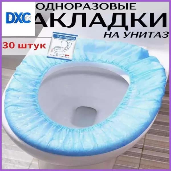 Покрытие на сиденье унитаза, 30 шт.
