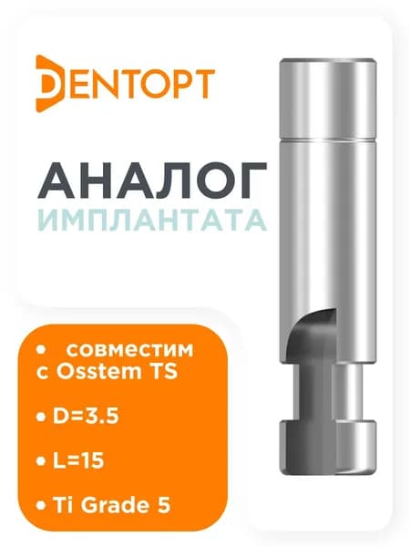 Совместимый аналог имплантата для Osstem TS Mini 3.5 , D - 3,5 mm, L - 15 mm, Титан Grade 5