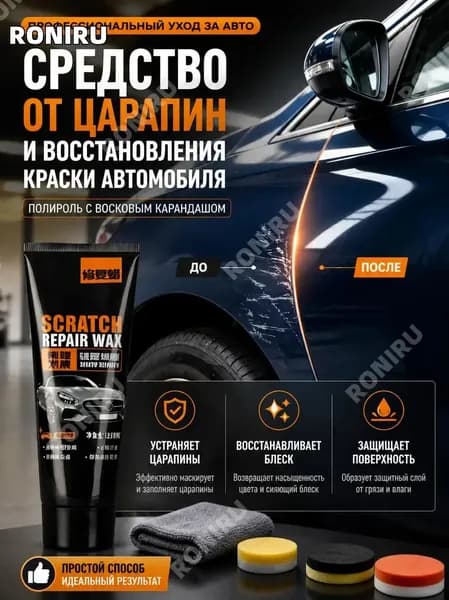 Средство для ремонта царапин, цвет: разноцветный, 120 мл, 1 шт.