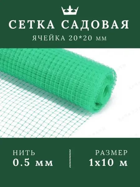 Садовая сетка пластиковая для вьющихся растений