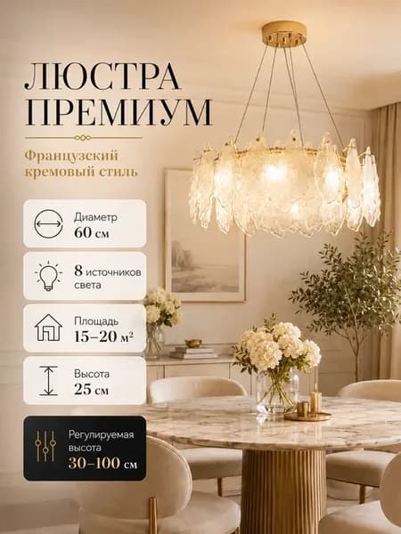 Люстра потолочная Fulon FD-7150 600CPY E14x8