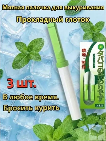 Антитабачная палочка с японской формулой, 3 шт.